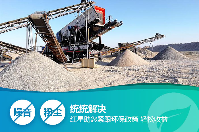 移動破碎機(jī)為環(huán)保助力 移動破碎機(jī)為環(huán)保助力