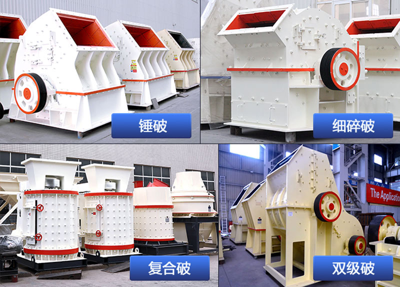 小型破碎設(shè)備展示 小型破碎設(shè)備展示