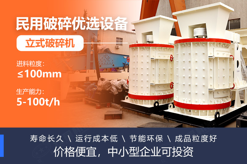 立式破碎機成本低、壽命長