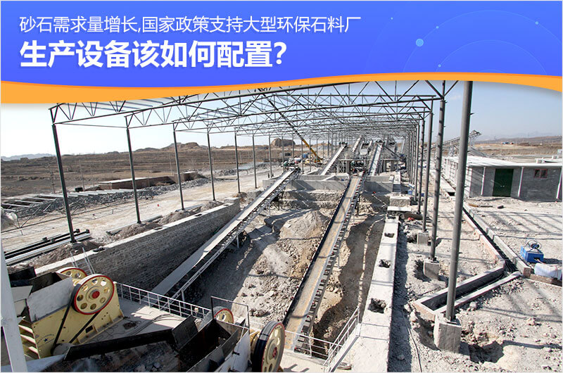 砂石行業(yè)需求增長 砂石行業(yè)需求增長