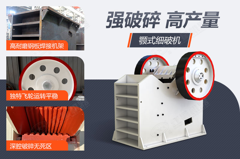 細顎破碎機性能優(yōu)勢 細顎破碎機性能優(yōu)勢