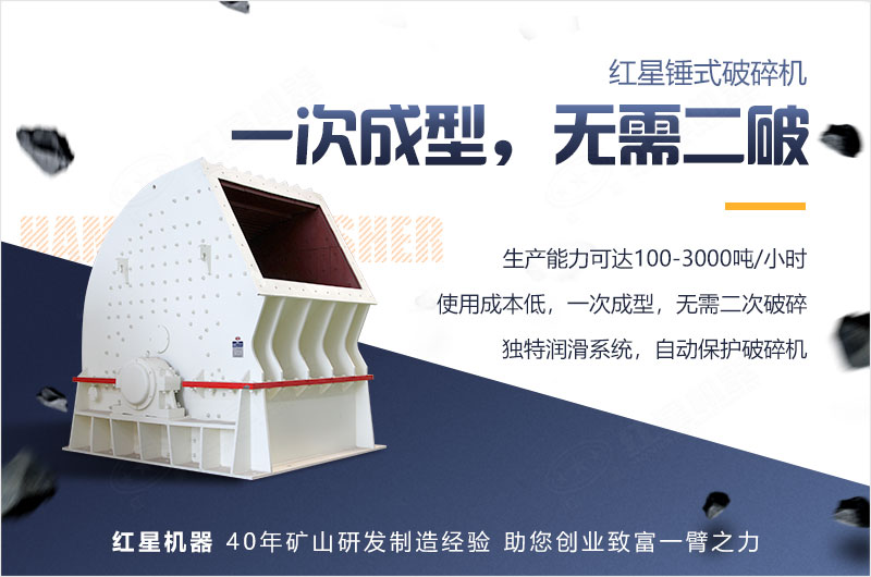 重錘式破碎機一錘成型，無需二破