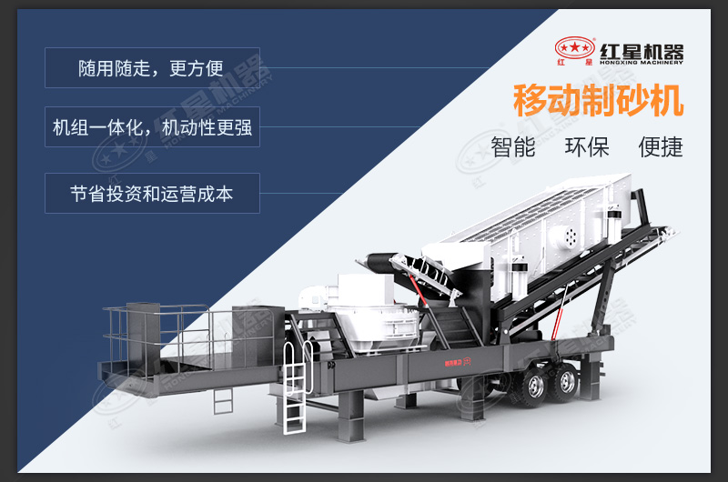 紅星移動制砂機優勢 紅星移動制砂機優勢