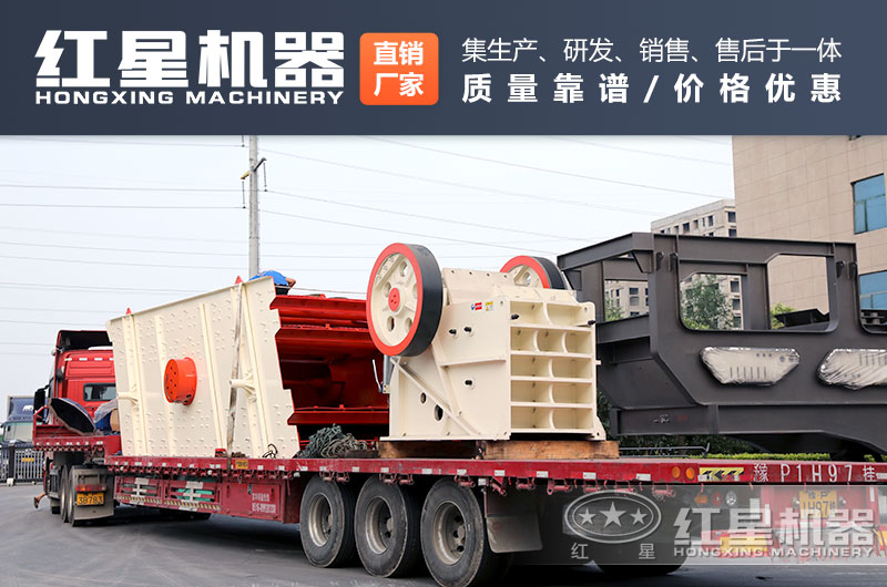 紅星碎石設備發貨現場 紅星碎石設備發貨現場