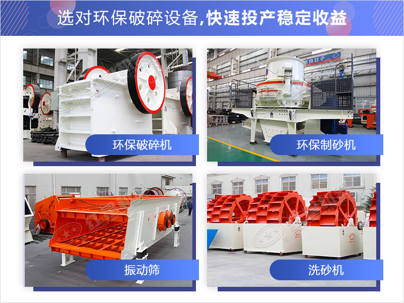環(huán)保制砂設(shè)備類型多樣,任您選擇 環(huán)保制砂設(shè)備類型多樣,任您選擇