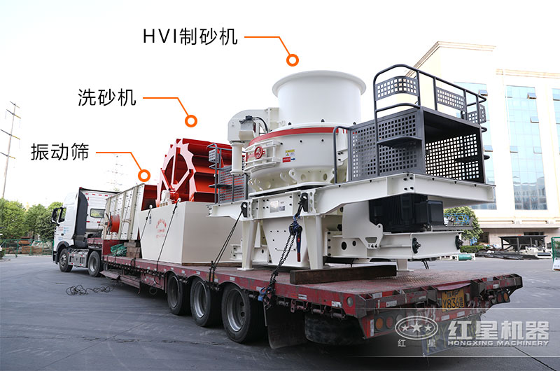 紅星廠家生產的制砂機設備忠實用戶多 紅星廠家生產的制砂機設備忠實用戶多