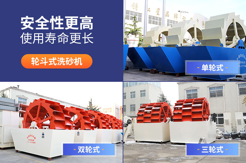 輪斗式洗砂機(jī)多種選擇 輪斗式洗砂機(jī)多種選擇