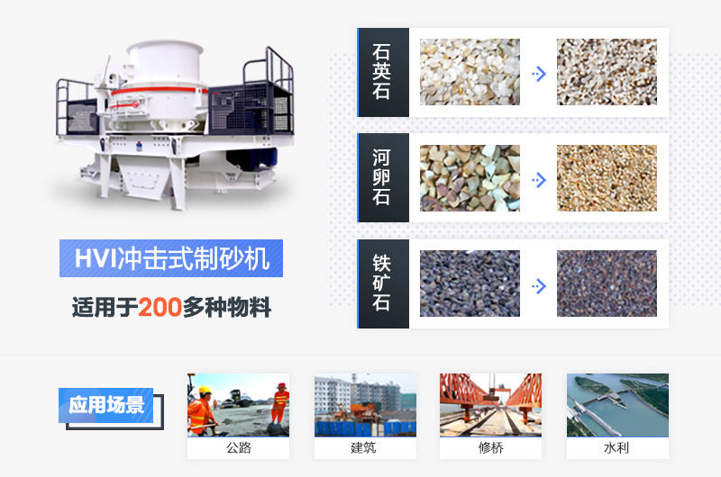 河卵石制砂機應用范圍廣 河卵石制砂機應用范圍廣
