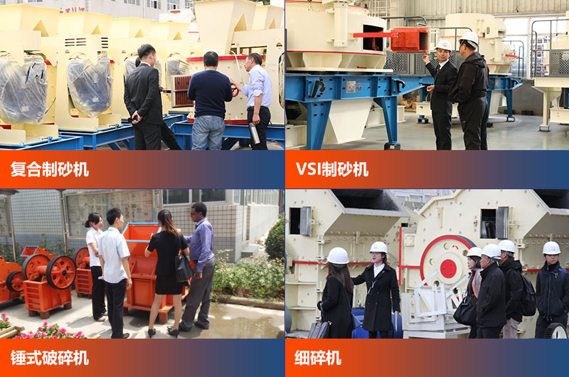 用戶參觀紅星制砂設備現場 用戶參觀紅星制砂設備現場