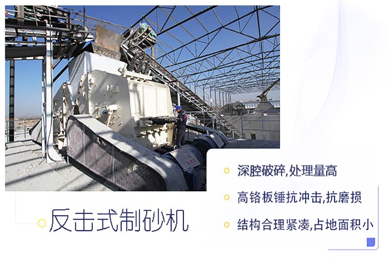 1212反擊式制砂機現場及優勢 1212反擊式制砂機現場及優勢