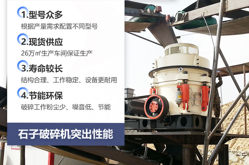 紅星廠家破碎設備優(yōu)勢多 紅星廠家破碎設備優(yōu)勢多