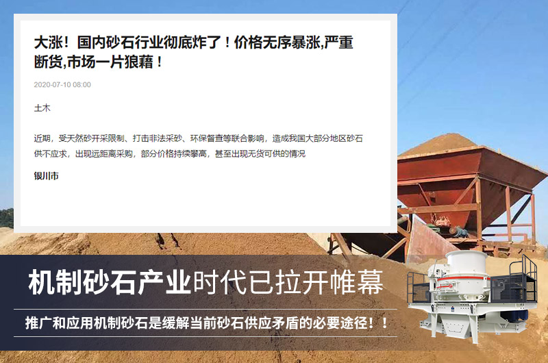 人工制砂市場前景廣,需求大 人工制砂市場前景廣,需求大