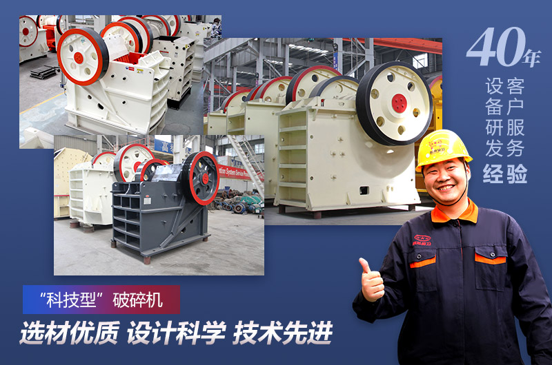 紅星顎式破碎機(jī)好品質(zhì) 紅星顎式破碎機(jī)好品質(zhì)