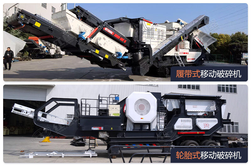 履帶、輪胎移動破碎機 履帶、輪胎移動破碎機