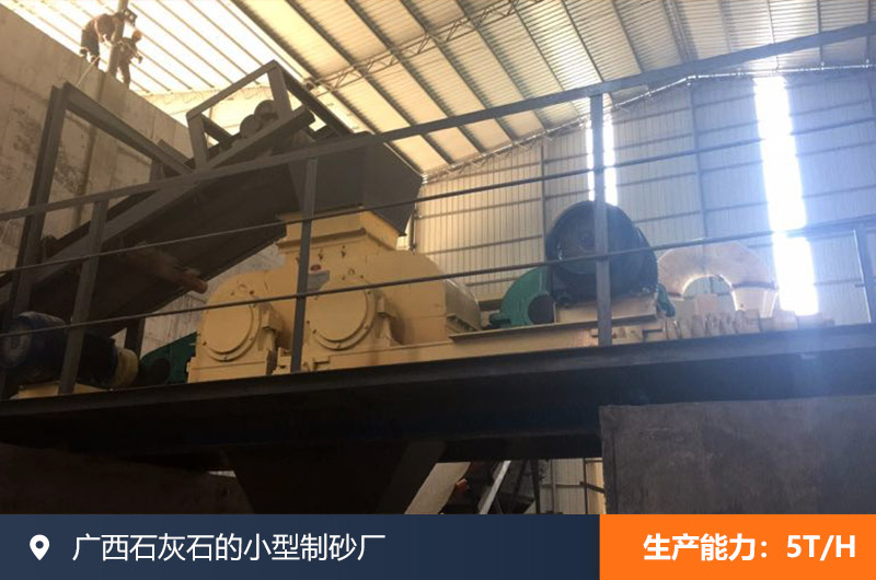 廣西用戶的全液壓對輥制砂機生產現場