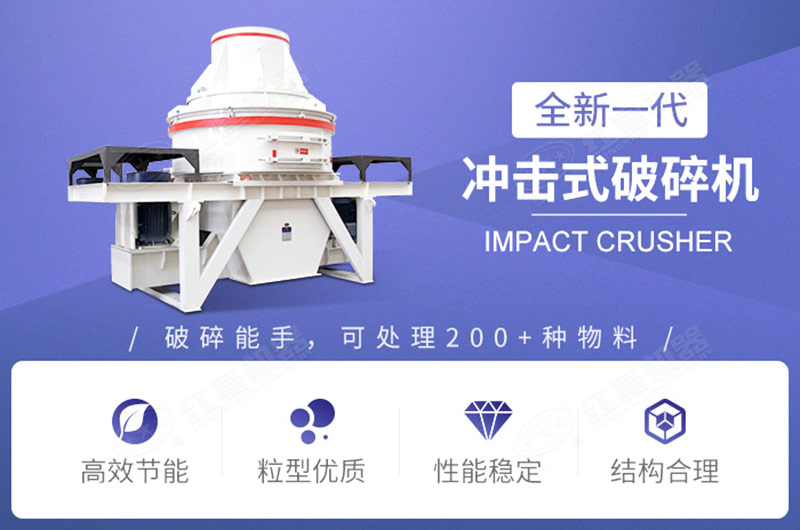 沖擊式破碎機性能優勢