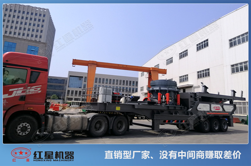 紅星的移動式圓錐破碎機設備是直銷價 紅星的移動式圓錐破碎機設備是直銷價