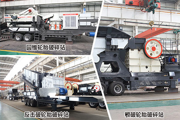 輪胎式移動破碎站搭配不同的設備